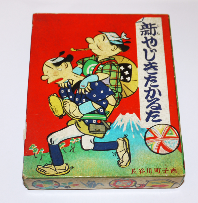 新やじきたかるた 長谷川町子画 箱 姉妹社_a0285326_18393648.jpg