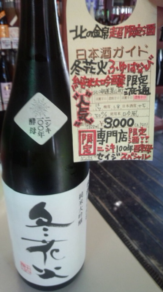 【日本酒】北の錦　まる田　特別純米　無濾過生原酒　吟風50　ピンクラベル　限定　新酒26BY_e0173738_101694.jpg