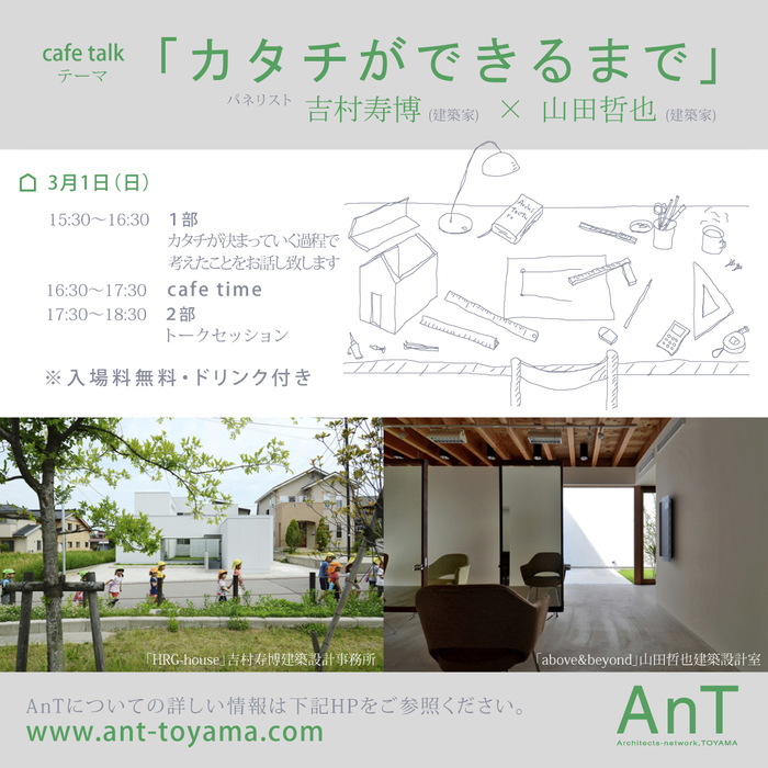  AnT cafe 11　カタチが決まっていくいく過程で_e0189939_9181636.jpg