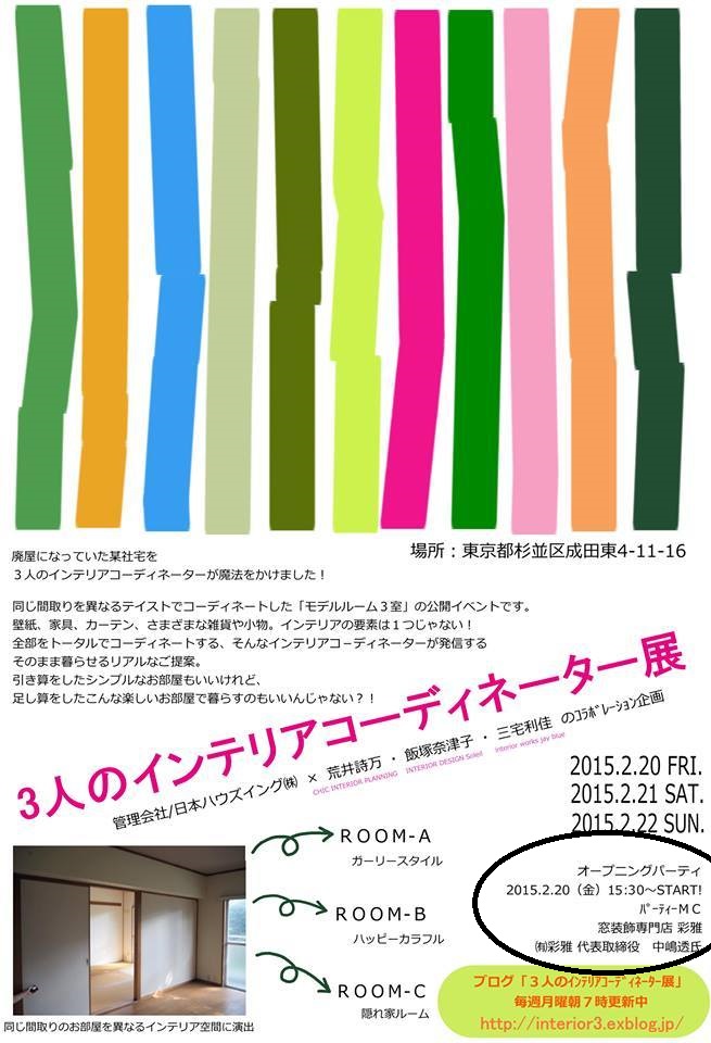 3人のインテリアコーディネーター展に少し出ます_e0133255_1653978.jpg