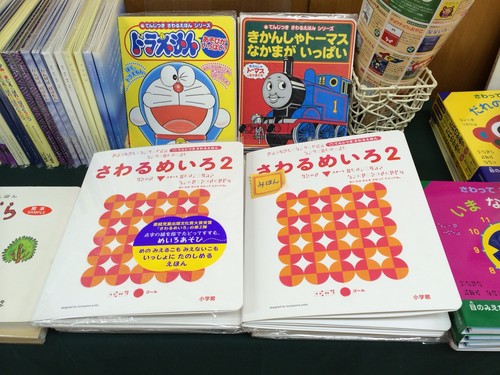 「点字つきう絵本・さわる絵本フェア」教文館ナルニア国でもはじまりました！_e0258606_11202865.jpg