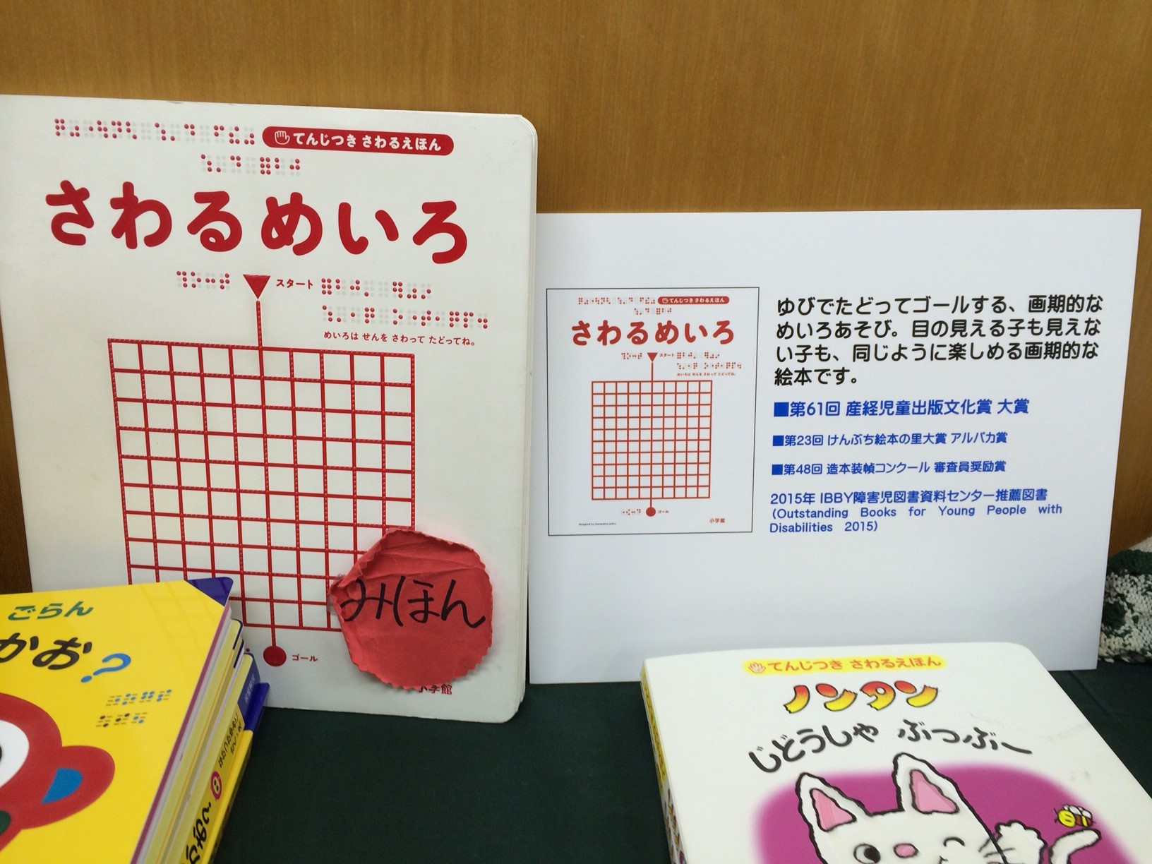 「点字つきう絵本・さわる絵本フェア」教文館ナルニア国でもはじまりました！_e0258606_11205499.jpg