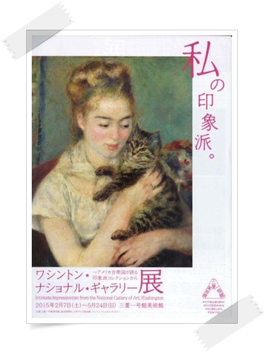 ＜「ワシントン・ナショナル・ギャラリー展」へ･･･*^^＞_b0254145_23215532.jpg