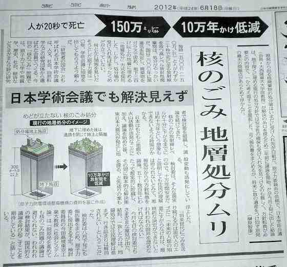 核のごみ対策　再稼働条件に　学術会議　再提言へ_b0002954_21175477.jpg