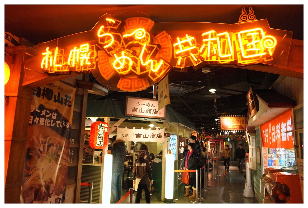 ラーメン共和国 札幌フードテーマパーク事情 ラーメン横丁 札幌日和下駄