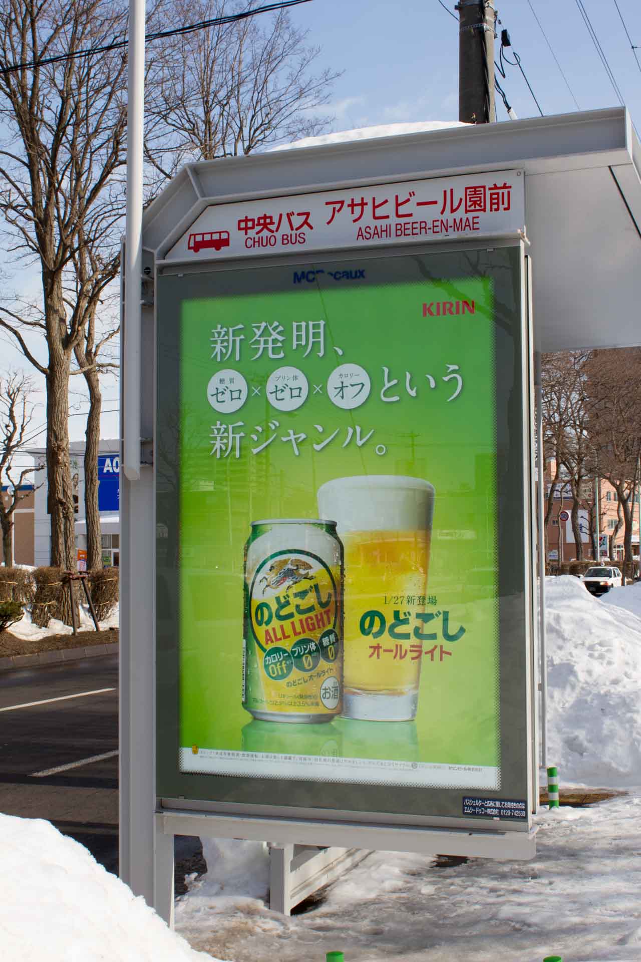 中央バス アサヒビール園前 バス停広告_b0337677_1435846.jpg