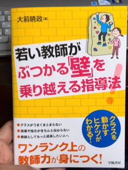 手遅れになる前に知っておきたい「教師の知識」とは？_f0038779_10475050.jpg