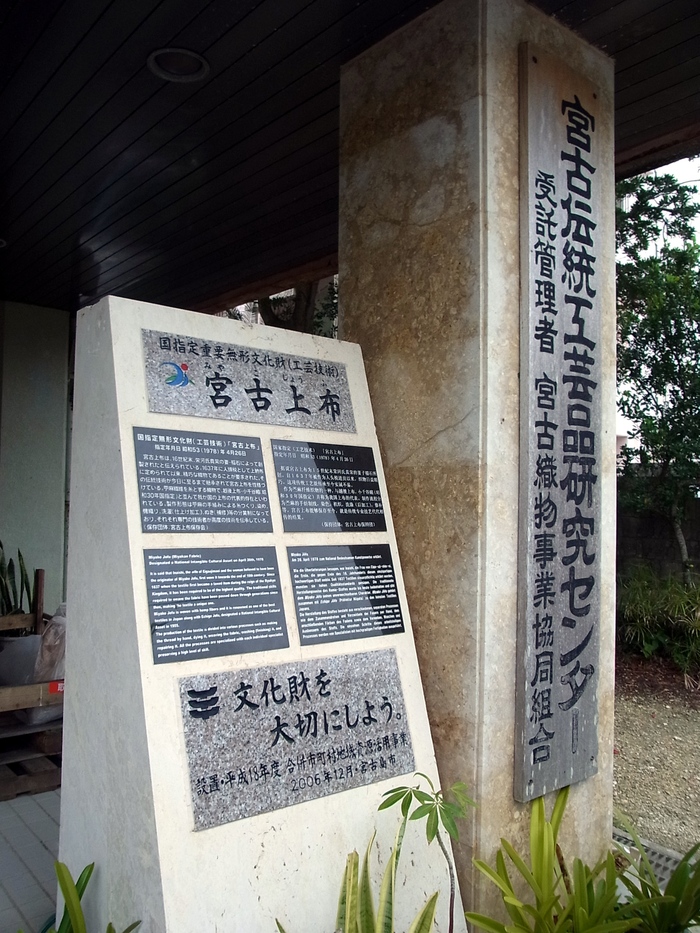 宮古上布の伝統に触れる旅_d0116009_823612.jpg