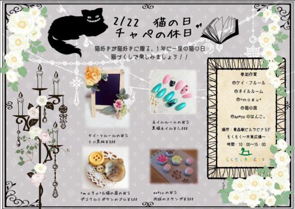 今週末の22日の日曜日は、ラビナで猫イベントです。_d0253014_9463139.png