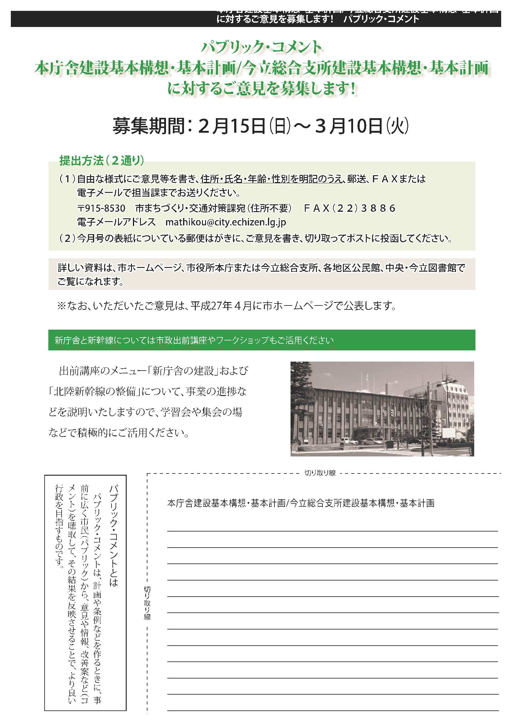 新庁舎及び新総合支所建設に関するパブリックコメントを送ろう！_a0073224_12475075.jpg