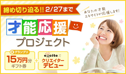 締め切りまであと10日!才能応援プロジェクト、途中報告!_f0357923_14081234.jpg