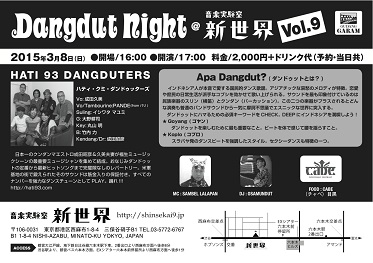 東京で、ダンドゥット・ナイト『DANGDUT NIGHT @SHINSEKAI Vol.9（インドネシアの音楽）_a0054926_19242012.jpg