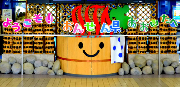 【47都道府県制覇!】大分に行ってきました!_a0000029_22283769.jpg