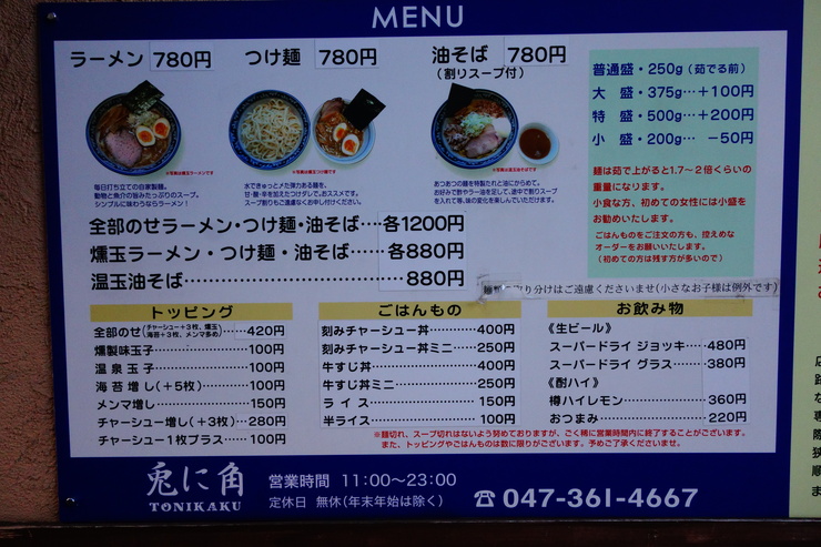 兎に角　千葉県松戸市/つけ麺_a0287336_135695.jpg