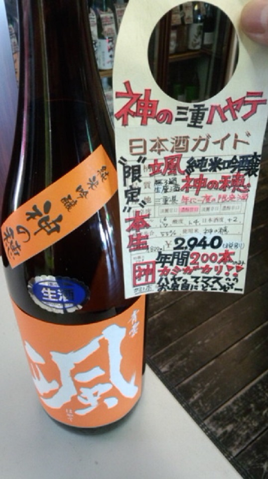 【日本酒】颯　純米吟醸　無濾過生原酒　山田錦55　限定　新酒26BY_e0173738_9482467.jpg