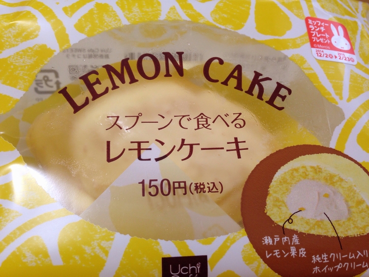 ローソンのレモンケーキ 手のじ行くバイ