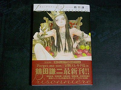 鶴田謙二 ポム プリゾニエール買ってみました Time Piece 鶴田謙二 ポム プリゾニエール買ってみました Time Piece
