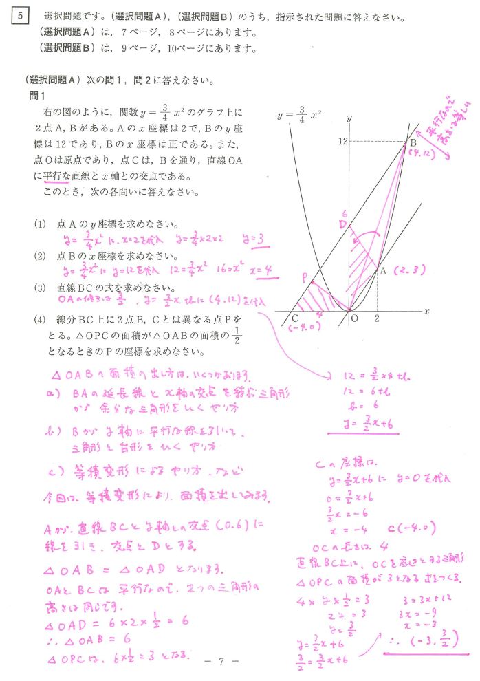 平成２６年度熊本県公立高校入試問題の数学を解いてみました スクール８０９ 熊本県荒尾市の個別指導の学習塾です