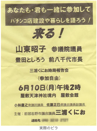 死んだハト、血まみれのティッシュ……習志野パチンコ店建設強行問題で、反対住民に相次ぐ嫌がらせ被害_e0241684_15301713.png