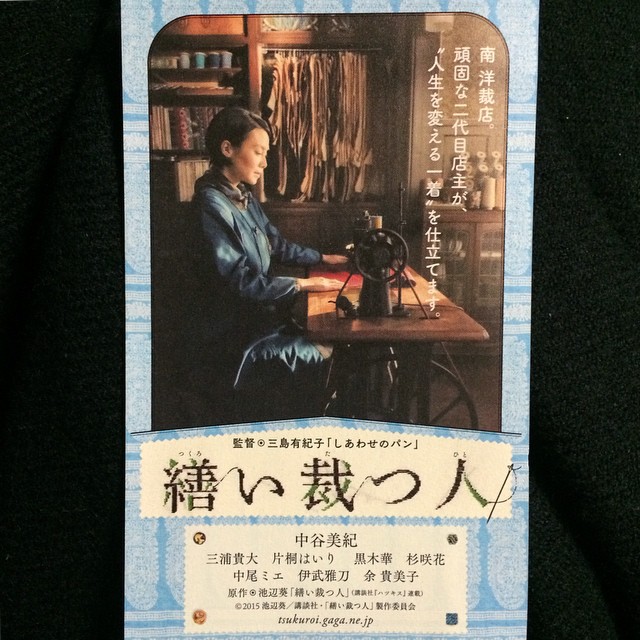 映画 繕い裁つ人 を観ました ヴォーグ学園東京校ブログ 映画 繕い裁つ人 を観ました ヴォーグ学園東京校ブログ