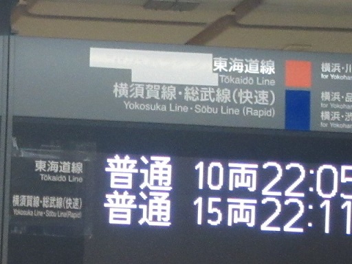 戸塚駅地下改札発車案内表示器交換（２０１５０２１８）_c0155803_23531788.jpg