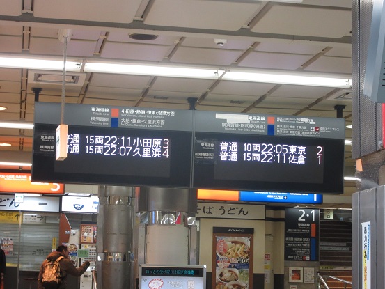 戸塚駅地下改札発車案内表示器交換（20150218） : 赤い