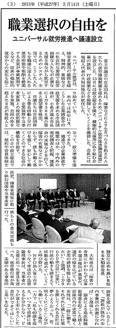 「富士市議会ユニバーサル就労推進議員連盟」事務局長に就任しました_f0141310_742261.jpg