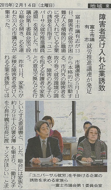 「富士市議会ユニバーサル就労推進議員連盟」事務局長に就任しました_f0141310_7431797.jpg