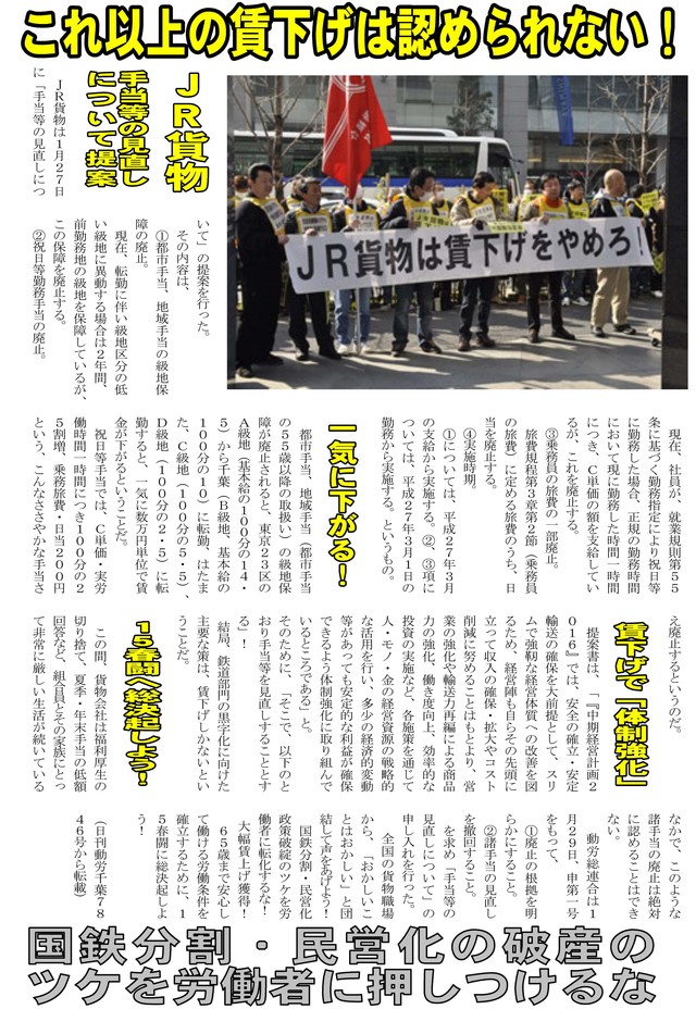 本部情報131号発行~2・27ストライキを打ち抜くぞ_d0155415_19553985.jpg
