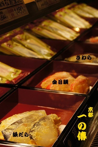 西京みそ漬け ~一の傳 (京都)~_c0235725_1652697.jpg