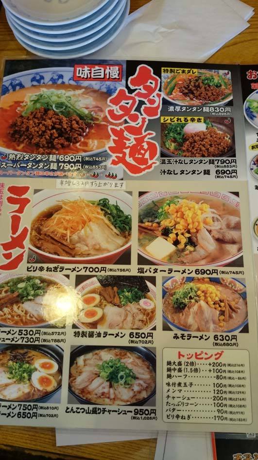熱烈タンタン麺 一番亭 橿原店 奈良県 橿原市 もの食う備忘録 熱烈タンタン麺 一番亭 橿原店 奈良県 橿原市 もの食う備忘録