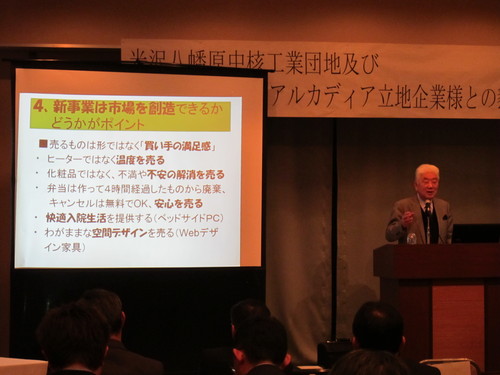 米沢市八幡原中核工業団地及び米沢オフィス・アルカディア立地企業様との懇談会・・・１_c0075701_19122050.jpg