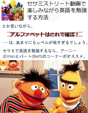 セサミストリート内最強の英語・英会話学習教材　「アーニーとバート」（Ernie and　Bert）のコーナー_b0007805_6571731.jpg