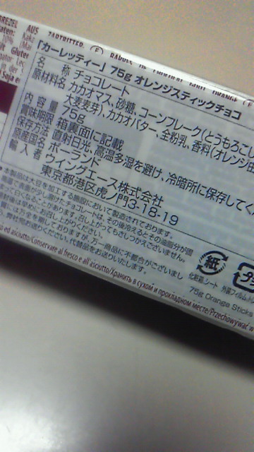 オレンジスティック チョコ。_d0256914_21313582.jpg