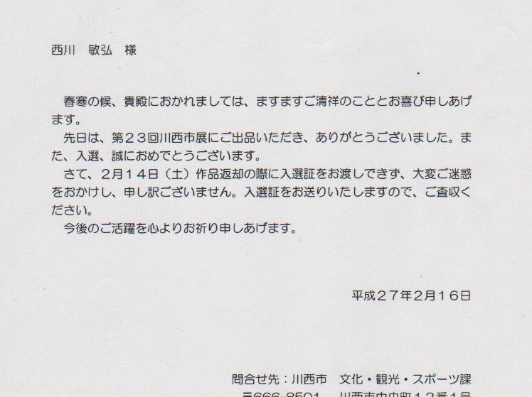 川西市展_a0288226_1315885.jpg