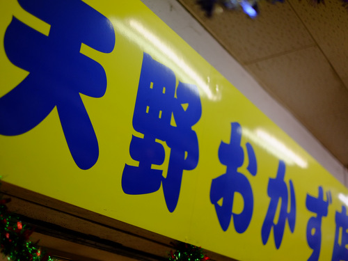 「大分・別府 六盛の温麺、湖月の餃子、街歩き」_a0000029_17411969.jpg