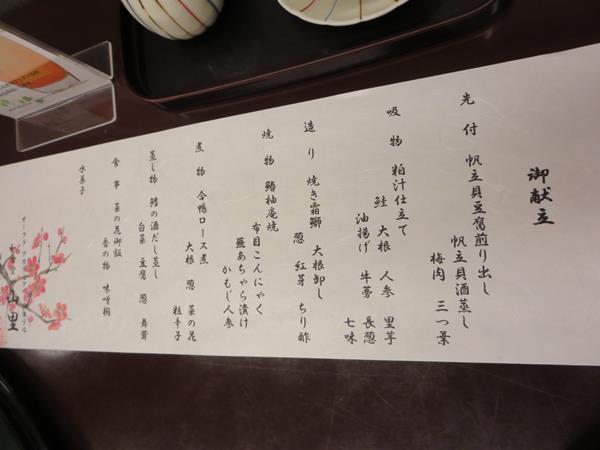 【木更津ぽんぽこアサリ旅】④夕食は「山里」で和食を楽しむ_c0042960_10241816.jpg