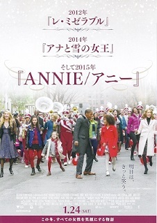 『ＡＮＮＩＥ／アニー』（2014）_e0033570_23262798.jpg