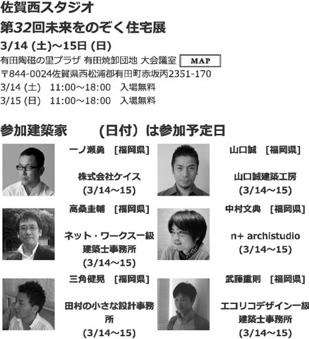 第32回 未来をのぞく住宅展 有田陶磁の里プラザ へ参加します。_c0170075_01022753.jpg