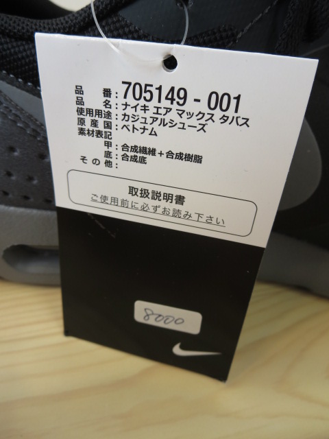 ナイキ / NIKEナイキ エア マックス タバス_e0076692_1985250.jpg