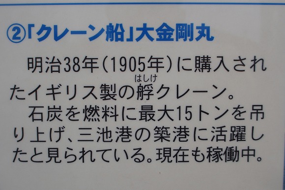 三池港の歴史・平成２７年２月１７日・千寿の楽しい歴史_a0137997_13295418.jpg