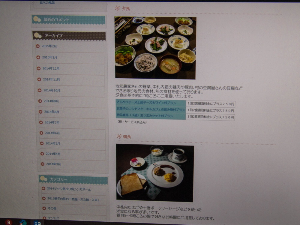 「エゾリス君の宿カンタベリー」に新旧のホームページを統合しました。_f0276498_23484590.jpg