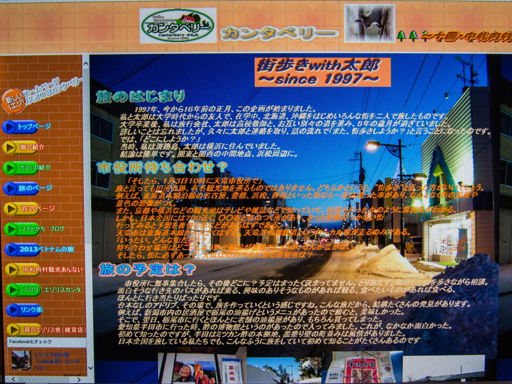 「エゾリス君の宿カンタベリー」に新旧のホームページを統合しました。_f0276498_23494911.jpg