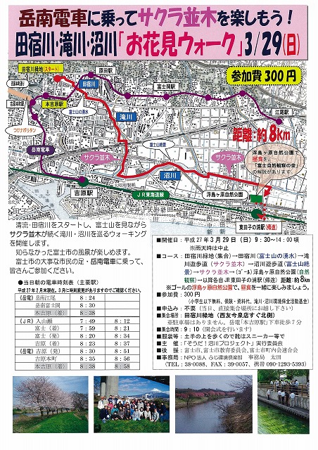 今年の田宿川・滝川・沼川「お花見ウォーク」は3月29日（日）です！_f0141310_722441.jpg