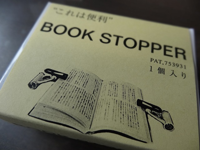 本を読みながらキーボードを叩く際にイライラしないグッズ ブックストッパー Luminare 神戸ではたらく弁護士のブログ