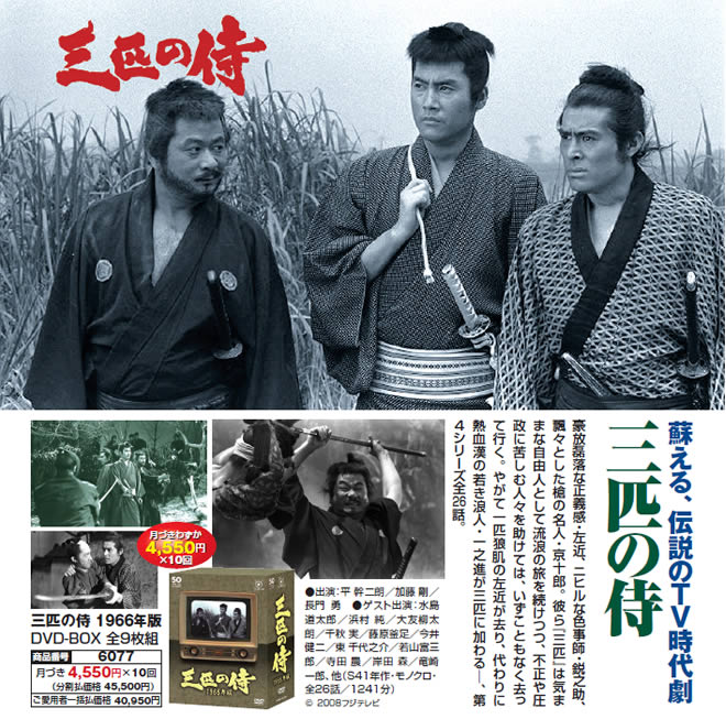 人気の雑貨がズラリ！ 三匹の侍 全9巻セット 1966年版 TVドラマ