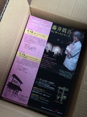 明日です!藤井眞吾コンサートシリーズ_e0103327_1264771.jpg