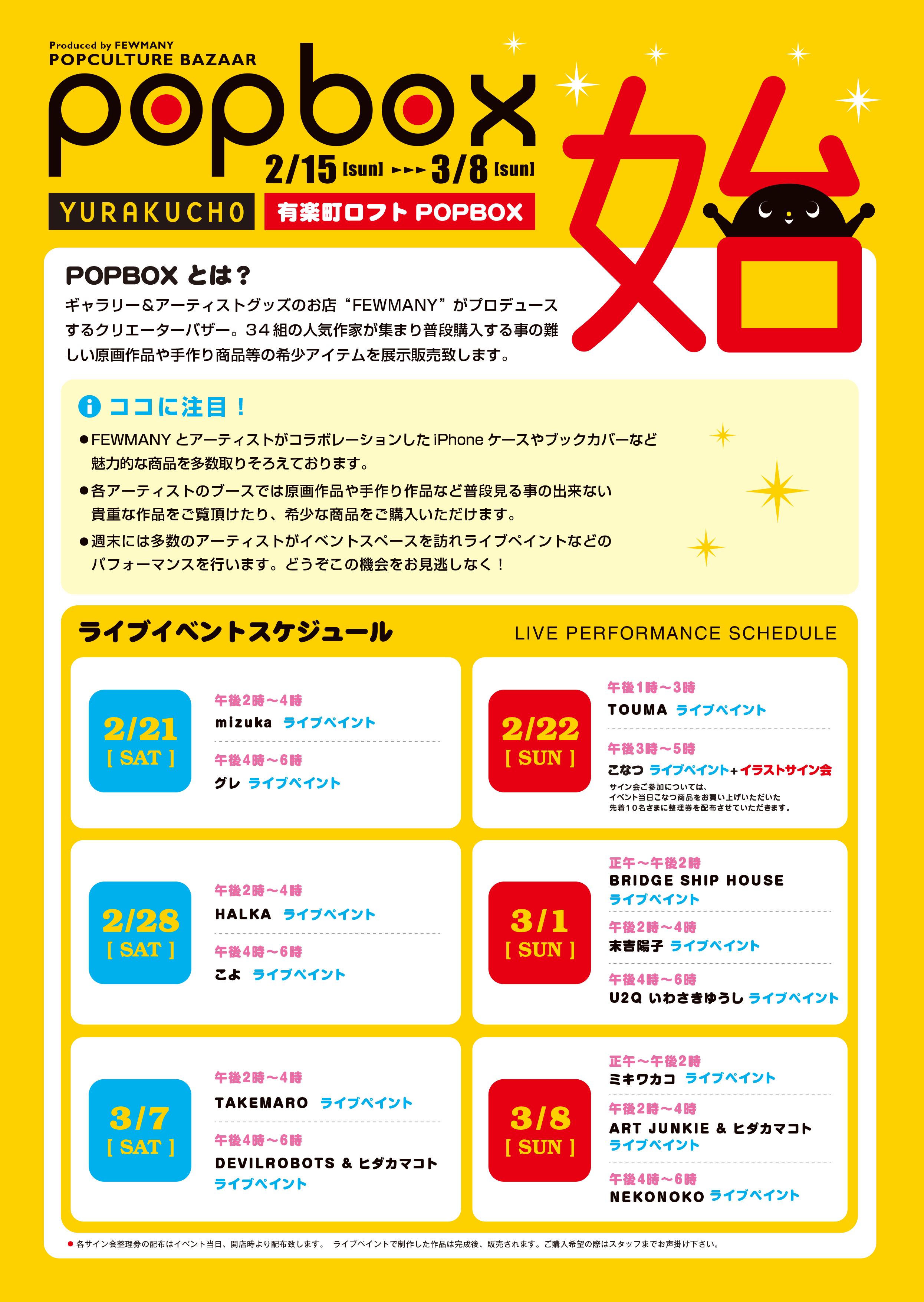 POPBOXライブペイント予告!_f0010033_20244274.png