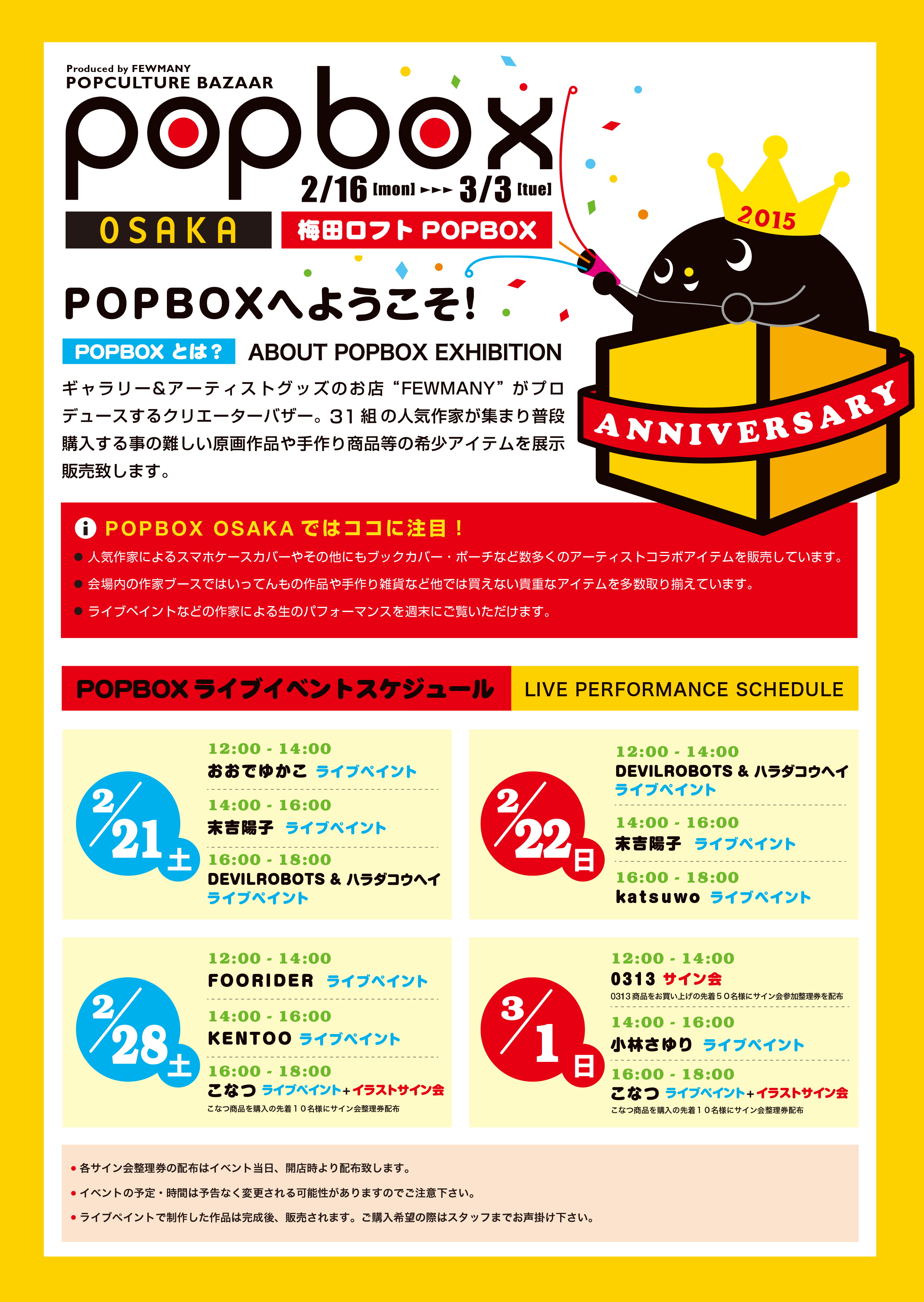 POPBOXライブペイント予告!_f0010033_2029364.png