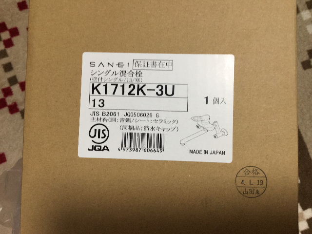 緊急出動・・・水栓パッキン_f0031037_18511956.jpg